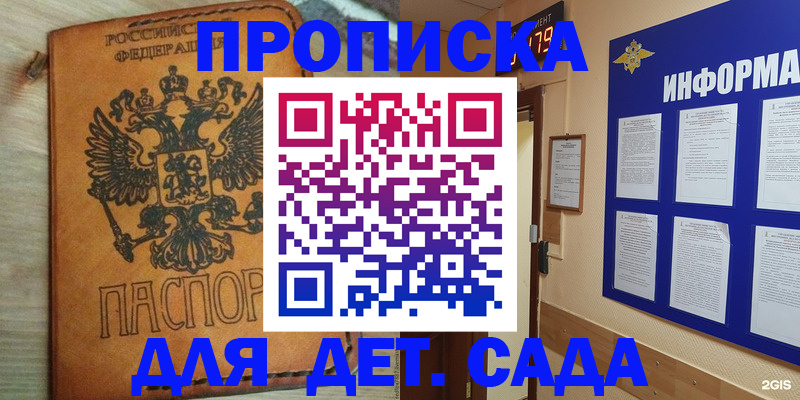 временная регистрация купить в Юже