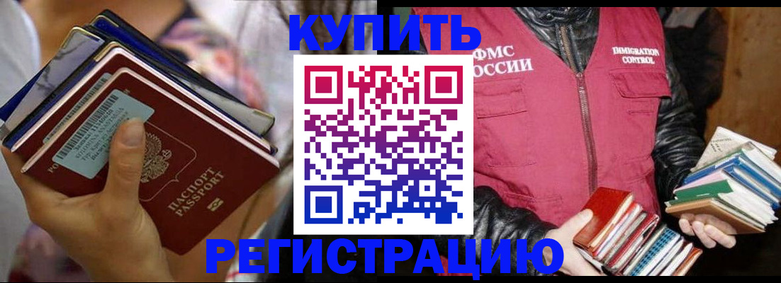 временная регистрация купить в Юже