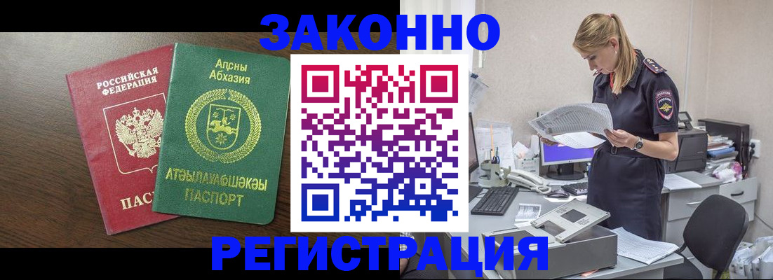 прописка для кредита в Юже