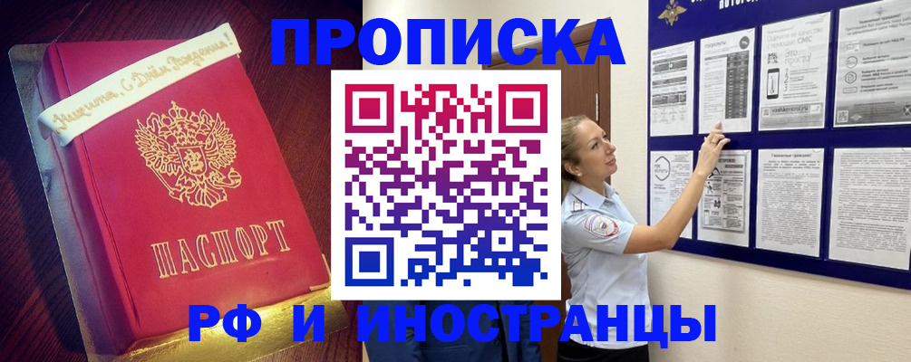 временная прописка в Юже