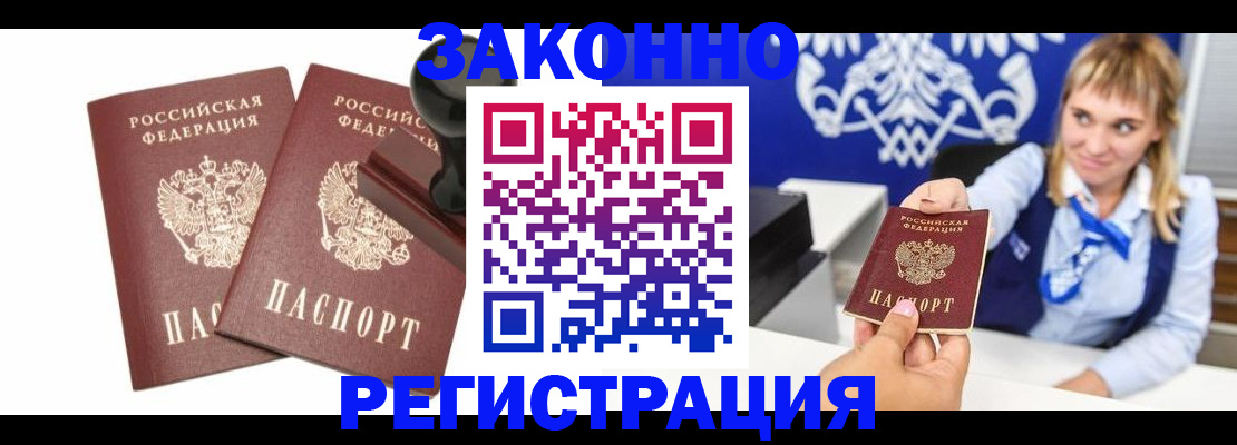 временная регистрация в Юже