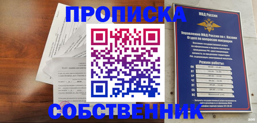 прописка для работы в Юже