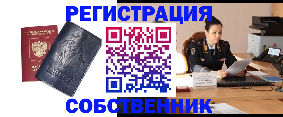 прописка законно в Юже