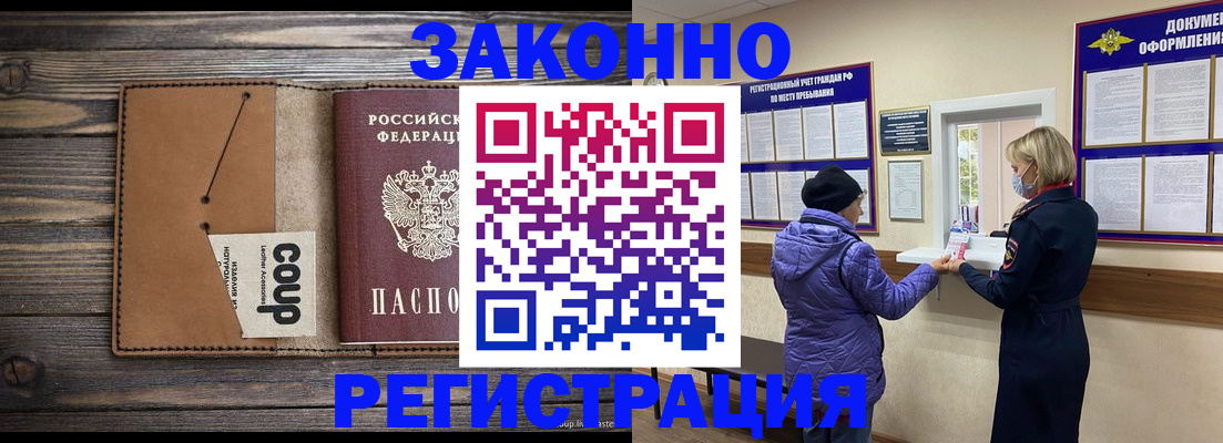 временная прописка в Юже